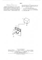Способ электротрафаретной печати (патент 586417)