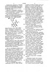 Способ получения монаколина @ ,обладающего антигиперхолестеримическим действием (патент 1158048)