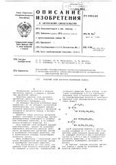 Рабочий слой носителя магнитной записи (патент 606164)