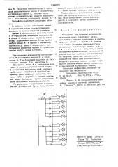 Устройство для проверки исправности сигнальных ламп (патент 638999)