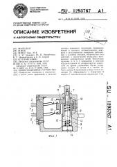 Коммутационное устройство (патент 1293767)