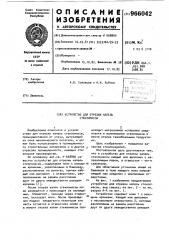 Устройство для отрезки капель стекломассы (патент 966042)