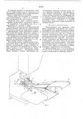 'приспособление для обработки пояса брюк (патент 431273)