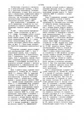 Устройство для отображения информации на экране электронно- лучевой трубки (патент 1377894)