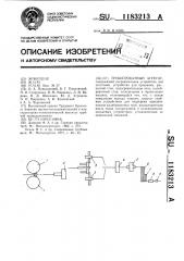 Трубопрокатный агрегат (патент 1183213)