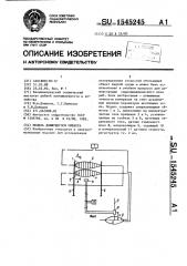 Модель движущегося объекта (патент 1545245)