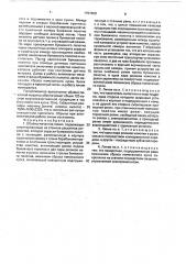 Обойно-печатная линия (патент 1757908)