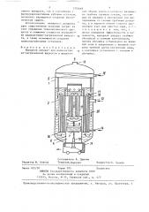 Выпарной аппарат для радиоактивно-загрязненной жидкости (патент 1370669)