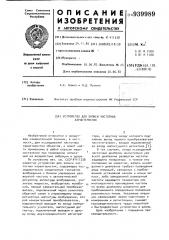 Устройство для записи частотных характеристик (патент 939989)