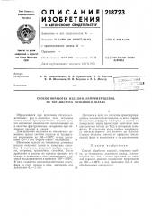 Способ обработки изделий, например щебня, из титанистого доменного шлака (патент 218723)