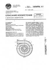 Вихревой эжектор (патент 1694996)