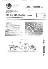 Корчеватель пней (патент 1658905)