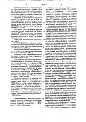 Способ демаргаринизации хлопкового масла (патент 1818337)