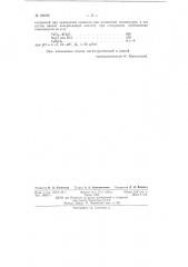 Электролит железнения (патент 138786)