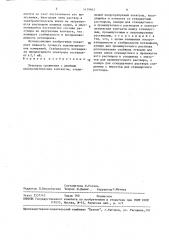 Электрод сравнения с двойным электролитическим контактом (патент 1479865)