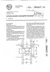 Зонд для измерения потенциалов собственной поляризации в скважине (патент 1804637)