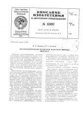 Патент ссср  159197 (патент 159197)