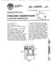 Механизм свободного хода (патент 1393949)