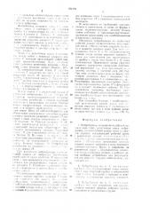 Вибробункер (патент 751736)