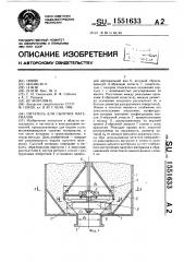 Питатель для сыпучих материалов (патент 1551633)