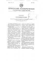 Программный регулятор (патент 74555)