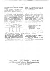 Состав для тампонирования водонасыщенного пласта (патент 751962)