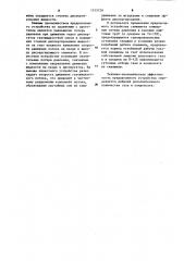 Скважинное диспергирующее регулируемое устройство (патент 1155728)