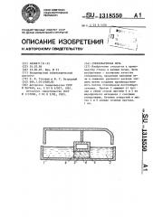 Стекловаренная печь (патент 1318550)