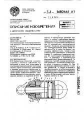 Гидроцилиндр (патент 1682646)