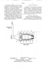 Устройство для сжигания (патент 896326)