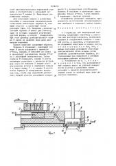 Устройство для жидкофазной эпитаксии (патент 1638218)