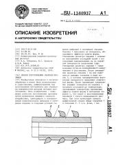 Способ изготовления сборной протяжки (патент 1340937)