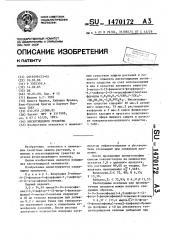Инсектицидное средство (патент 1470172)