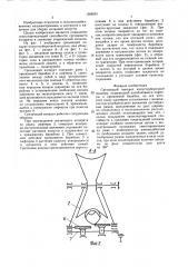 Срезающий аппарат капустоуборочной машины (патент 1586591)