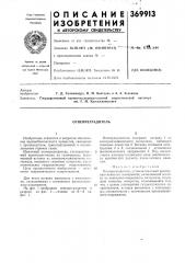 Огнепреградитель (патент 369913)