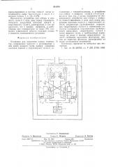 Установка для получения низких температур (патент 541078)