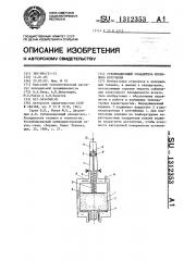 Сублимационный охладитель приемника излучения (патент 1312353)