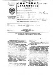Устройство для разделения яркостной и цветовых составляющих видеосигнала (патент 618067)