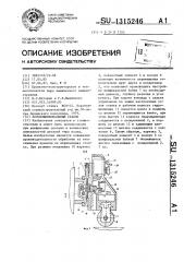 Плоскошлифовальный станок (патент 1315246)