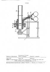 Установка для нанесения теплоизоляции на трубу (патент 1559238)