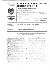 Устройство для предохранения кривошипного пресса от перегрузки (патент 647140)