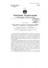 Способ обжига цемента в наклонных вращающихся печах (патент 58893)