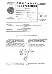 Способ получения дезоксиантрациклинов (патент 902667)