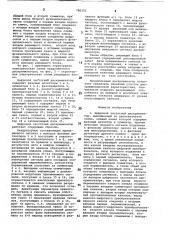 Цифровой частотный дискриминатор (патент 780153)