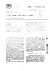 Способ обработки инструмента из быстрорежущей стали (патент 1759907)