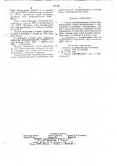 Способ обеззараживания сточных вод (патент 691408)