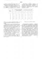 Резервированное устройство с управляемой структурой (патент 565298)