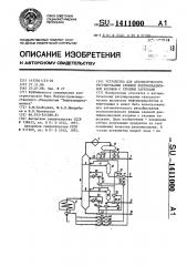 Устройство для автоматического регулирования сложной ректификационной колонны с глухими тарелками (патент 1411000)
