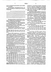 Способ экспрессии цепей химерного антитела (патент 1780541)