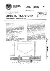 Заглушка для временной герметизации стоек морской стационарной платформы (патент 1497352)